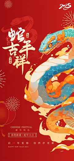 蛇年宣传海报设计素材