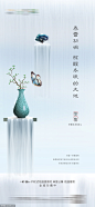 源文件-地产惊蛰春分节气海报