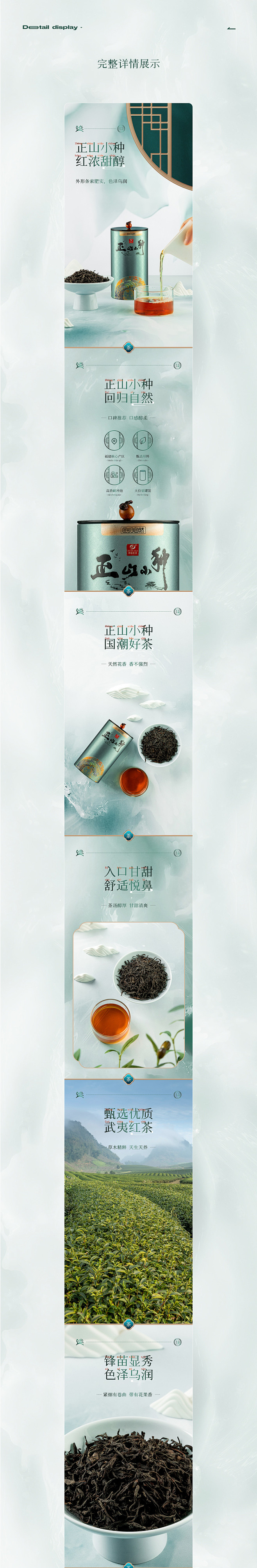 正山小种茶详情页