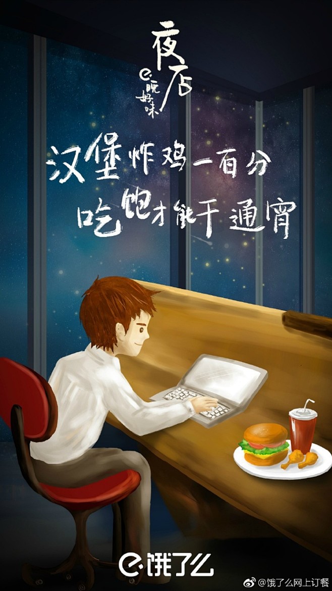 饿了么#解忧夜店#