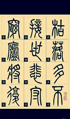 品诸葛亮《诫子书》，赏篆书书法，喜欢的转发吧