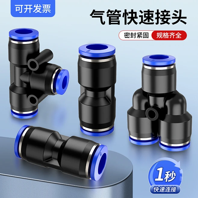 气管快速接头PU气动三通快插汽管接头PE空压机气线快接头配件大全-花瓣网