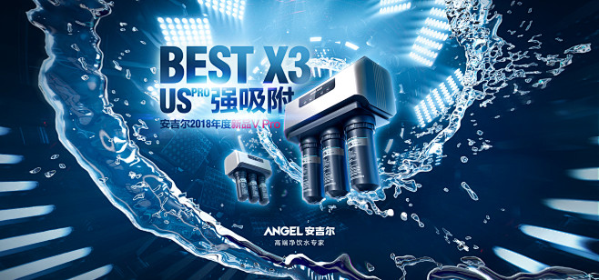梵墨设计出品安吉尔净水器海报