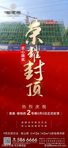封顶海报-源文件-志设网-zs9.com
