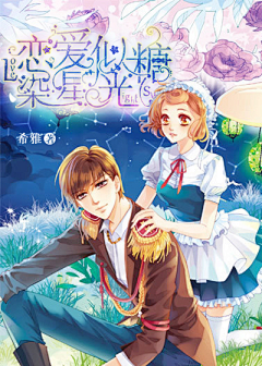 薛凉凉凉采集到【赏析】校园+女频封面