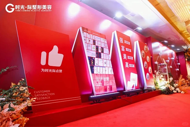 时光·际整形美容年会盛典活动搭建｜欣薇传...