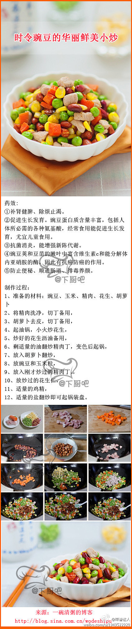 【时令豌豆的华丽鲜美小炒 】清淡营养的小...