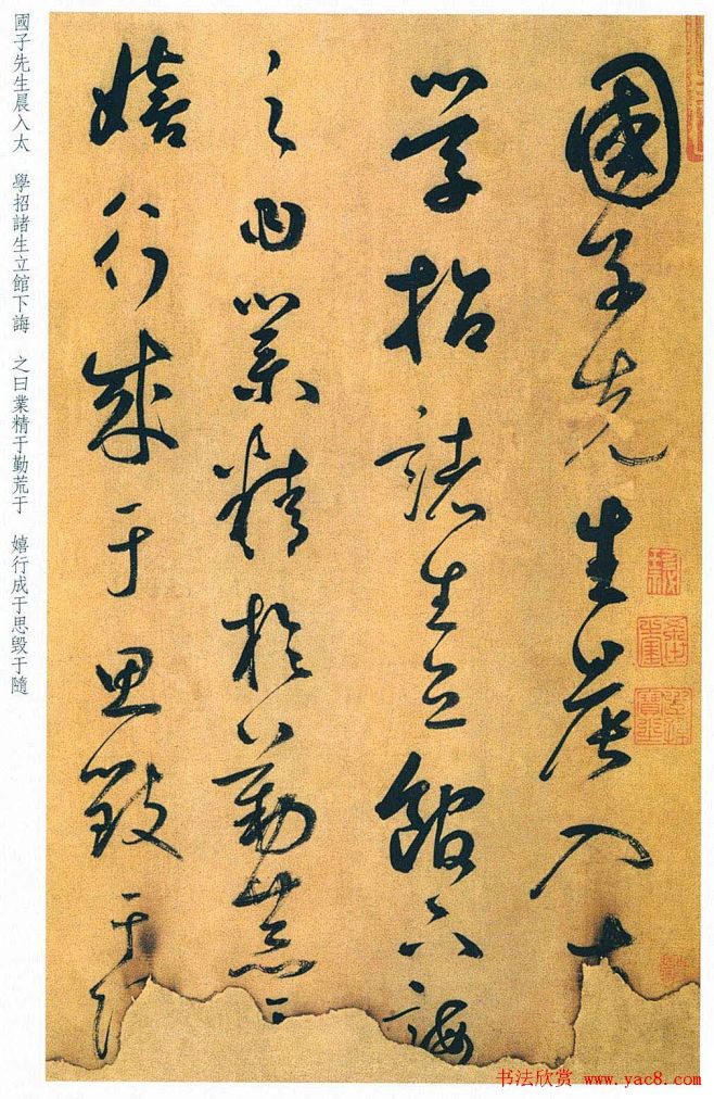 鲜于枢行草书法精品《进学解》