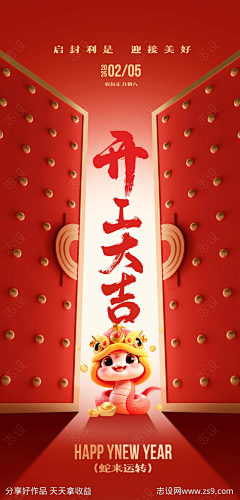 旭鹏8采集到开门红