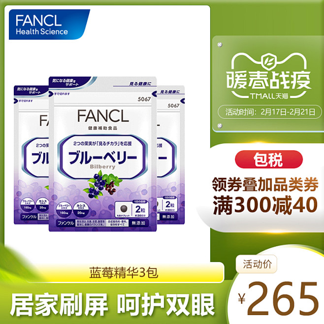 FANCL蓝莓护眼丸*3 蓝莓素护眼片胶...