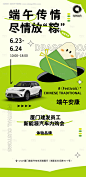 编号：82290022125664155【享设计】源文件下载-汽车端午节内购会活动海报