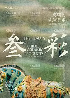文物展馆展陈类海报  - 源文件下载【酷图网】海报,博物馆,文物,古董,唐三彩,展览,活动,复古,