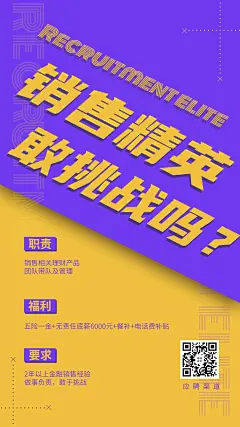 金融保险销售精英招聘大字醒目海报