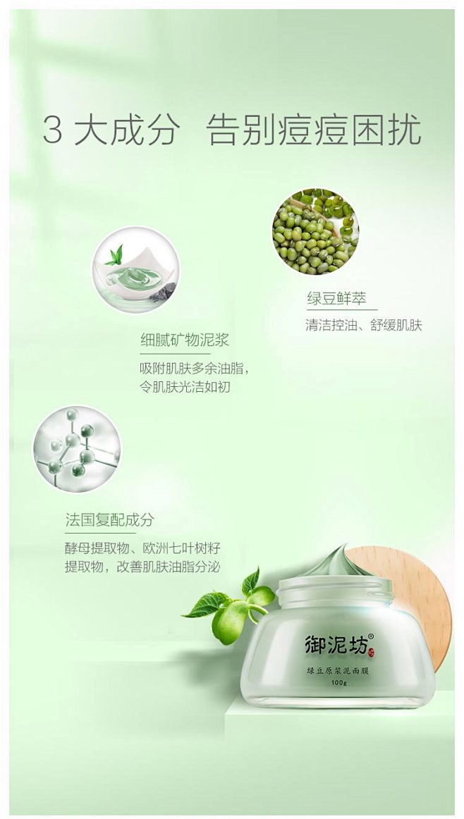 绿豆原浆泥面膜