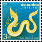 2012泰国龙年邮票