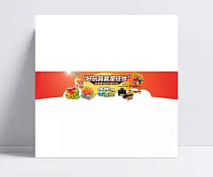 淘宝卡通活力玩具汽车飞机聚划算全屏海报PSD模板|红色背景,满减,汽车,飞机,聚划算,PSD模板,首页全屏海报,简约,卡通,童趣,活力,玩具