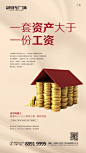 刷屏朋友圈公寓文案，公寓单图，公寓广告