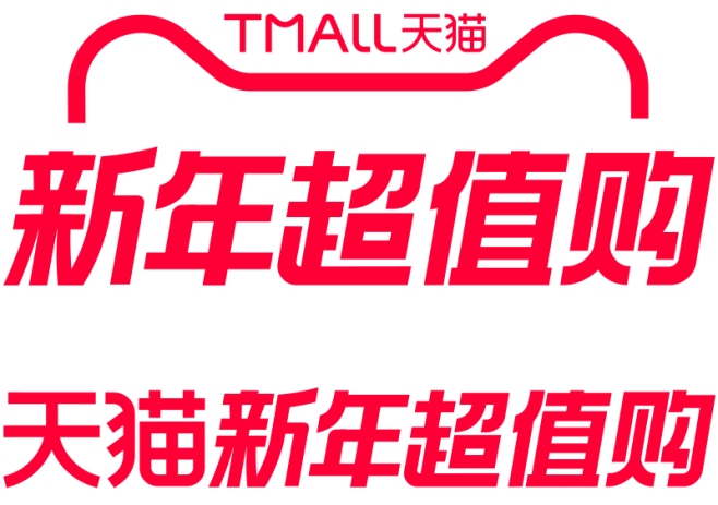 2025天猫新年超值购