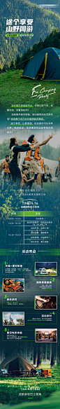 露营邀约长图-源文件