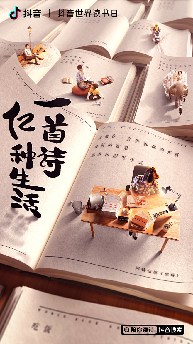 抖音×世界读书日「陪你读诗」：一首诗，亿...