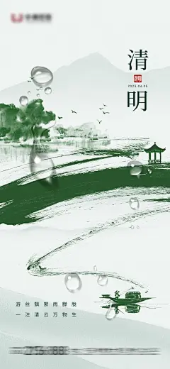 【仙图网】海报 插画 地产 医美 国潮 创意 清明节 24节气 二十四节气 青团 风筝 踏青 柳叶 燕子 节气海报 手绘 刷屏 荷叶 创意合成|1036589 