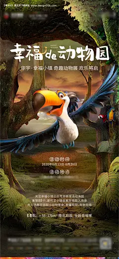编号：20200622175739651【享设计】源文件下载-房地产动物展活动移动端海报