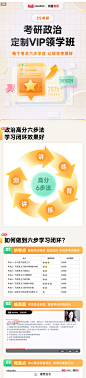 【60人小班】25考研政治定制VIP领学3班 - - 网易云课堂