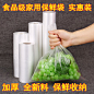 食品pe保鲜袋加厚超市连卷袋保险袋家用经济