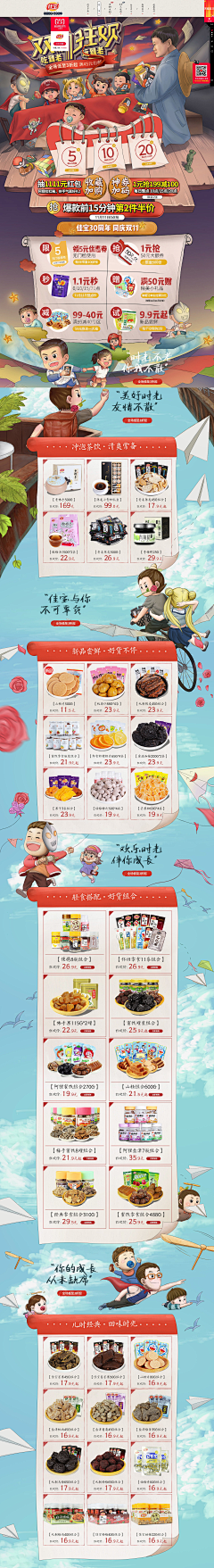 梦入她心丶采集到首页设计