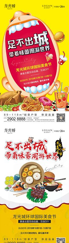 【源文件下载】 海报 房地产 美食节  大嘴吧 吃货 餐桌 美味 食物 拉面 火锅 饮料 烧烤 手绘 插画