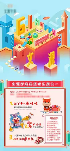 【佳图网】 海报 房地产 六一 61 儿童节 公历节日 学府 2.5d 学区房 DIY 小丑