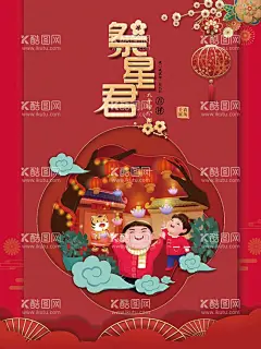 祭星君  - 源文件下载【酷图网】初一,初二,初三,初四,初五,初六,初七,初八新年,春节,新春,拜年,大年三十,拜大年,除夕快乐,除夕之夜,除夕夜,牛年除夕,新年快乐,2021,牛年海报,回娘家,贴赤日,接灶神,迎财神,送穷鬼,回城日,祭星君,恭喜发财,