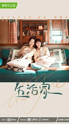生活家 海报