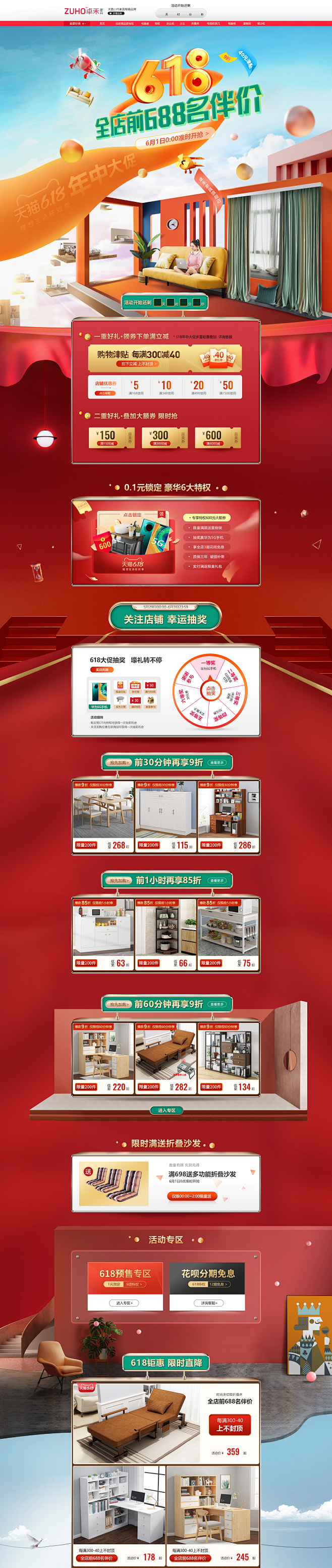 首页-卓禾家具旗舰店__首页 - 618...