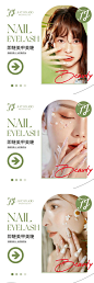 美甲美睫指引牌系列海报-源文件