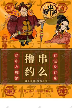 烧烤 【酷图网】烧烤,烧烤海报,自助烧烤,烧烤文化,烧烤展板,烧烤素材,烧烤店,北方烧烤,特色烧烤,烧烤设计,烧烤挂图,烧烤传单,烧烤展架,烧烤美食,特色烧烤海报,烧烤宣传,烧烤广告,烧烤画册,烧烤菜单,烧烤挂画,烧烤小吃,烧烤绘画,巴西烤肉,烧烤X展架,烧烤易拉宝,老北京烧烤,纸上烧烤,韩国烧烤
