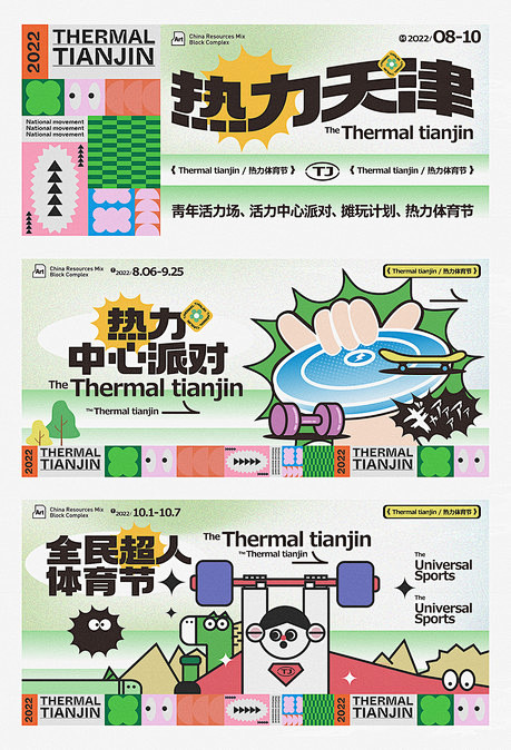 地产创意插画卡通运动生活飞盘举重时尚年轻...