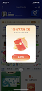 支付宝会员 1元线下支付红包