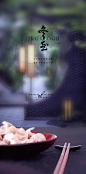 【仙图网】海报 二十四 节气 冬至 中式 饺子 筷子|631971 