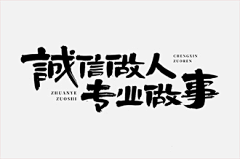 小啊娇采集到字体