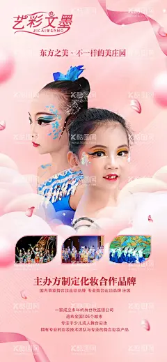 粉色海报  - 源文件下载【酷图网】粉色海报,人物海报,粉色易拉宝,人物易拉宝,手机海报,彩妆海报,儿童海报,儿童彩妆,舞台妆海报,舞台海报,节目海报,节目易拉宝