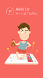 滚雪球P2P理财app界面设计 #Android# #iOS#_97UI_优界网