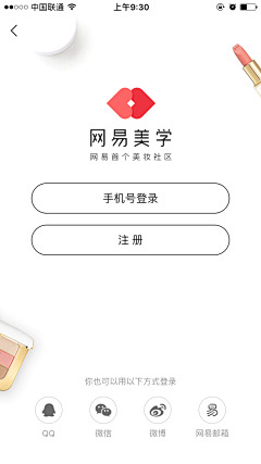 雷达叔叔采集到app-登录注册