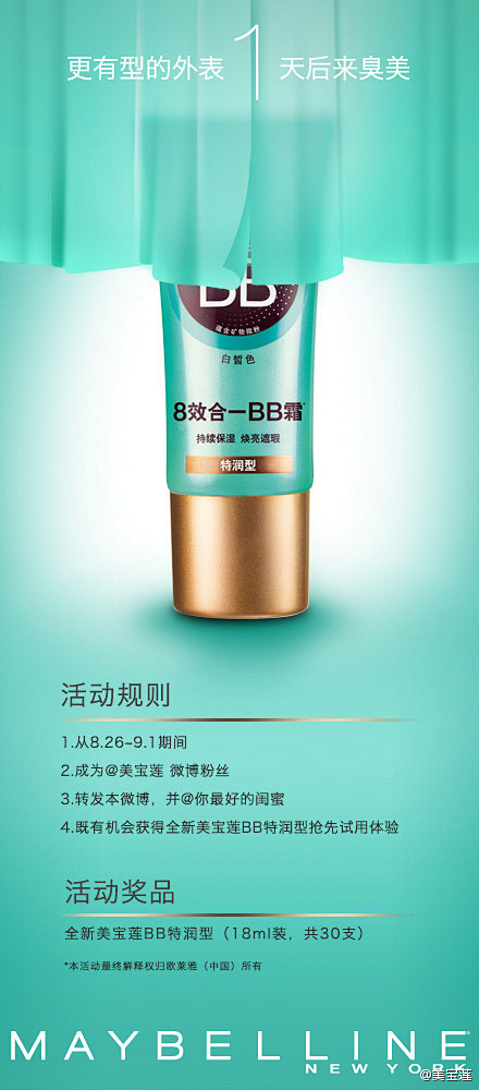 #美宝莲BB霜#家族新成员，她完成了自我...