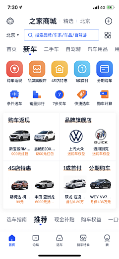 丶方块采集到竞品截图——易车/之家