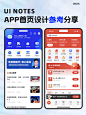 UI灵感分享丨APP首页设计参考