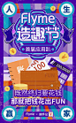 #Flyme造趣节#感谢小伙伴们的给力支持~期待... 来自Flyme - 微博