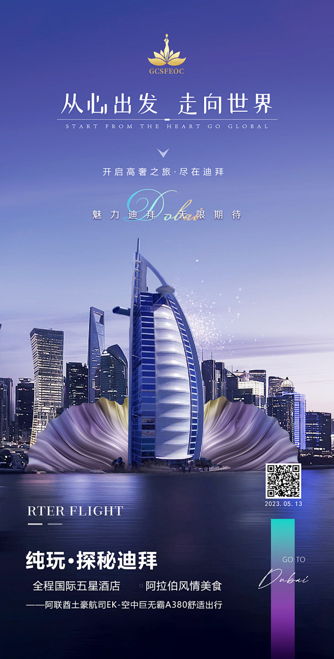 迪拜旅游海报-志设网-zs9.com