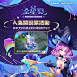 Photo by Garena 傳說對決 on October 02, 2024. 可能是包含下列内容的图片：文字.