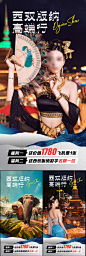 【素材能量站】海报 旅游 高端 西双版纳 云南 大理 泰国 大象 星空夜市 老挝 西藏 孔雀 旅行社 圈图 轻奢 造势 跟团游|1010605 